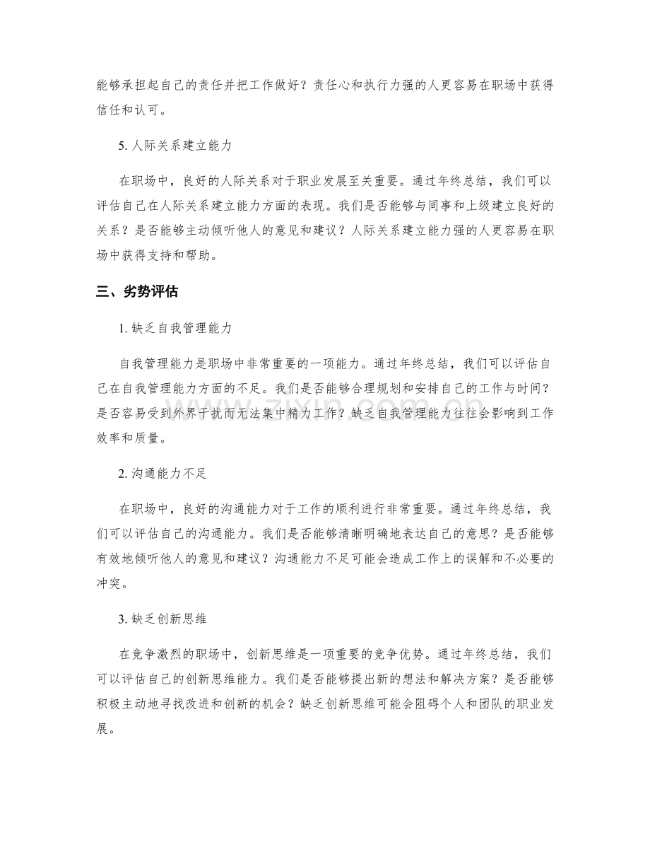 年终总结的职业优势与劣势评估.docx_第2页