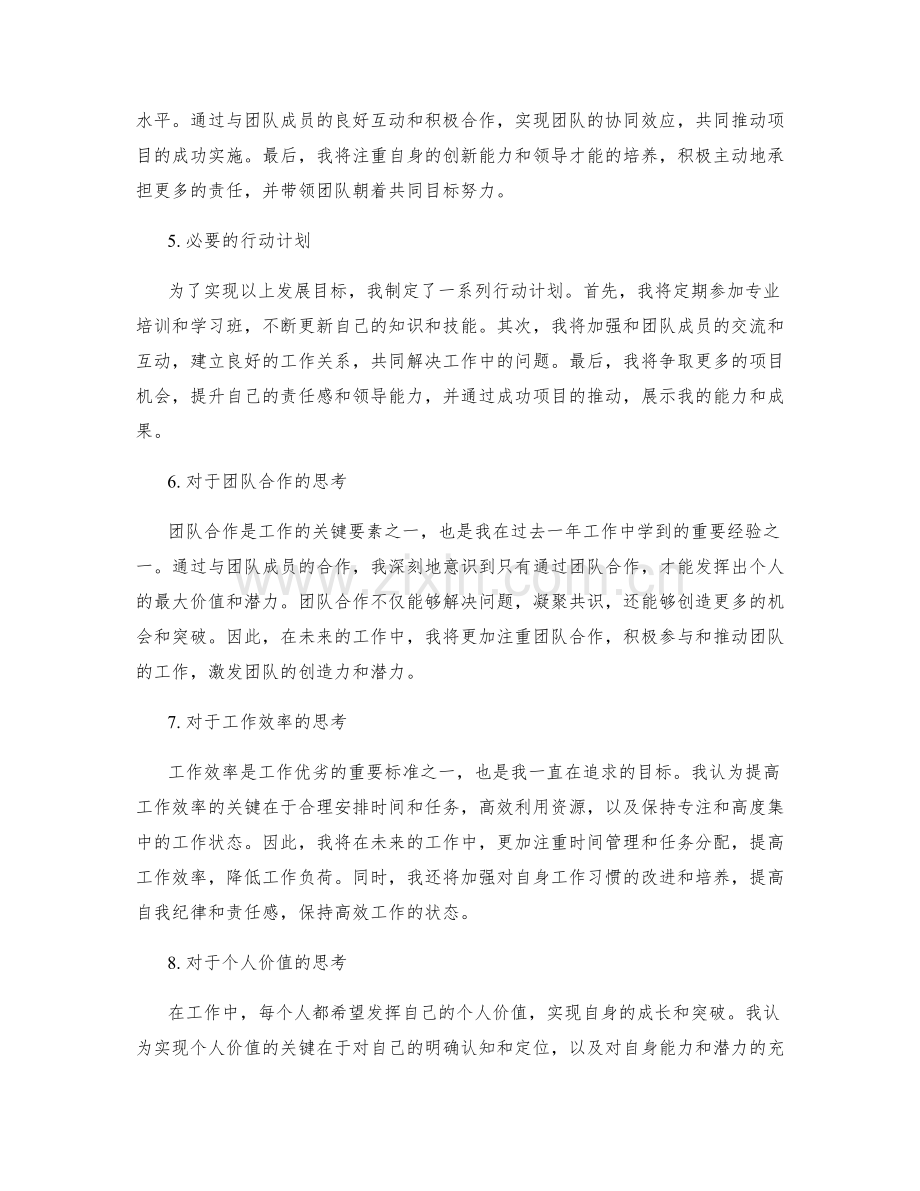 年终总结的关键成果和未来展望.docx_第2页