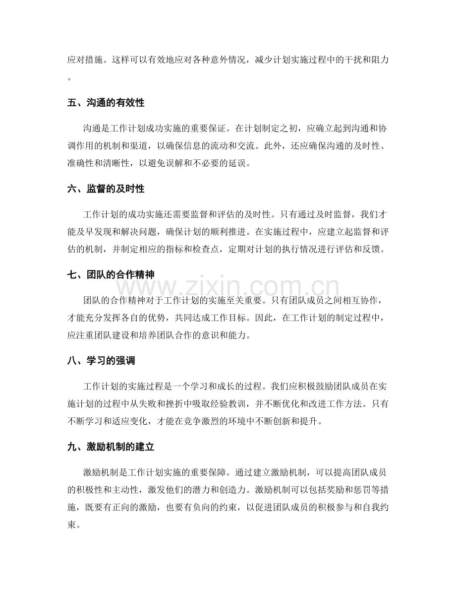 全面分析工作计划的关键要素.docx_第2页