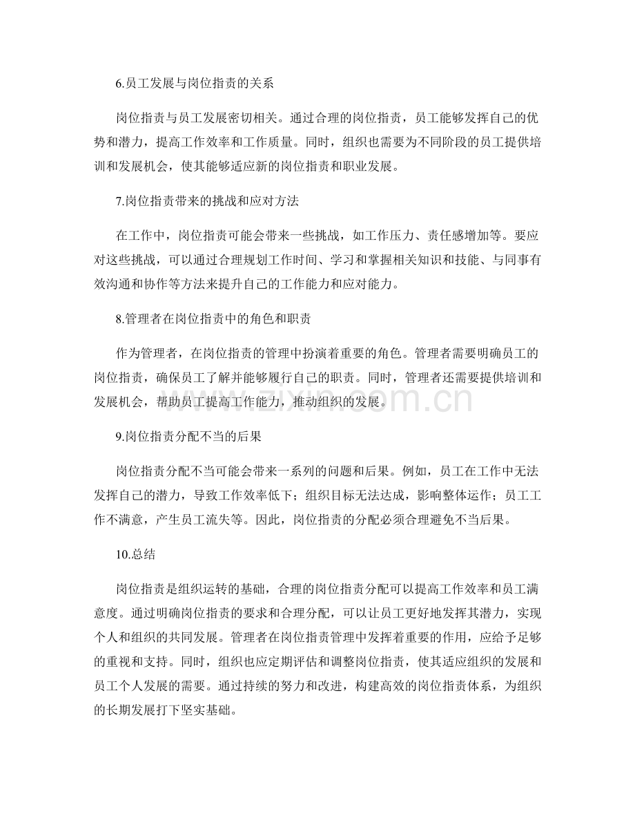 岗位职责的职责分析与要求梳理.docx_第2页