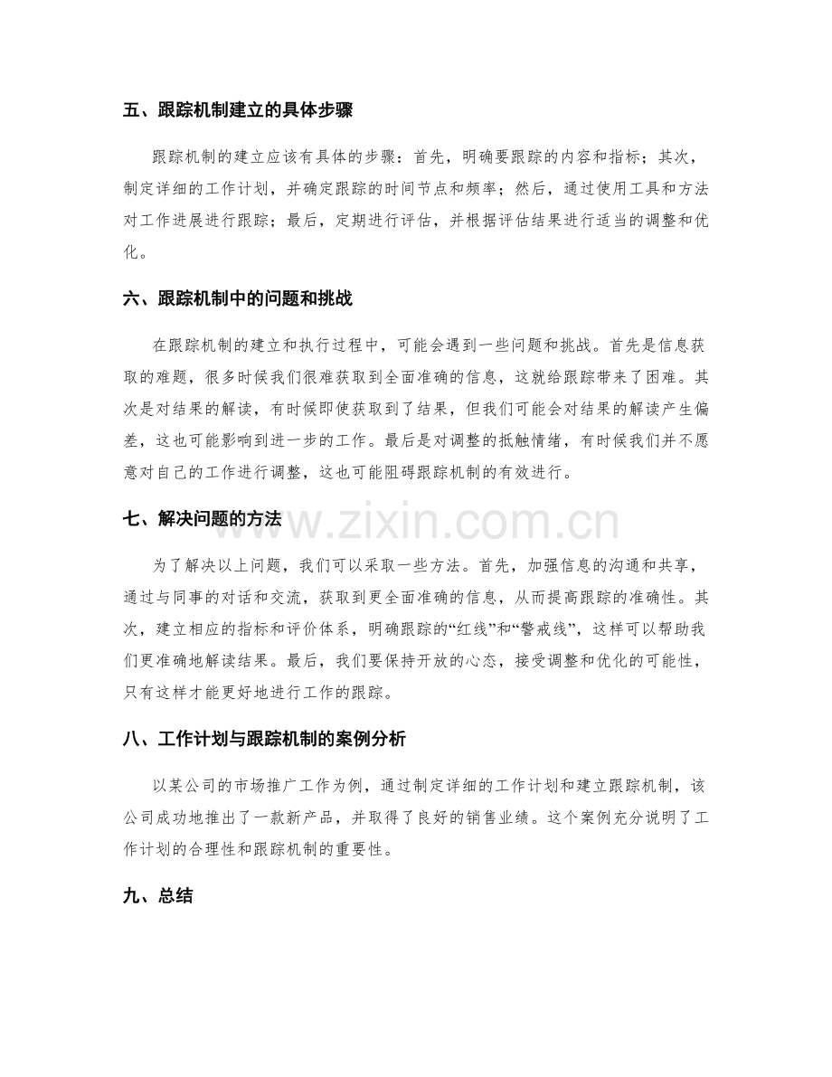 工作计划的合理性与跟踪机制建立.docx_第2页