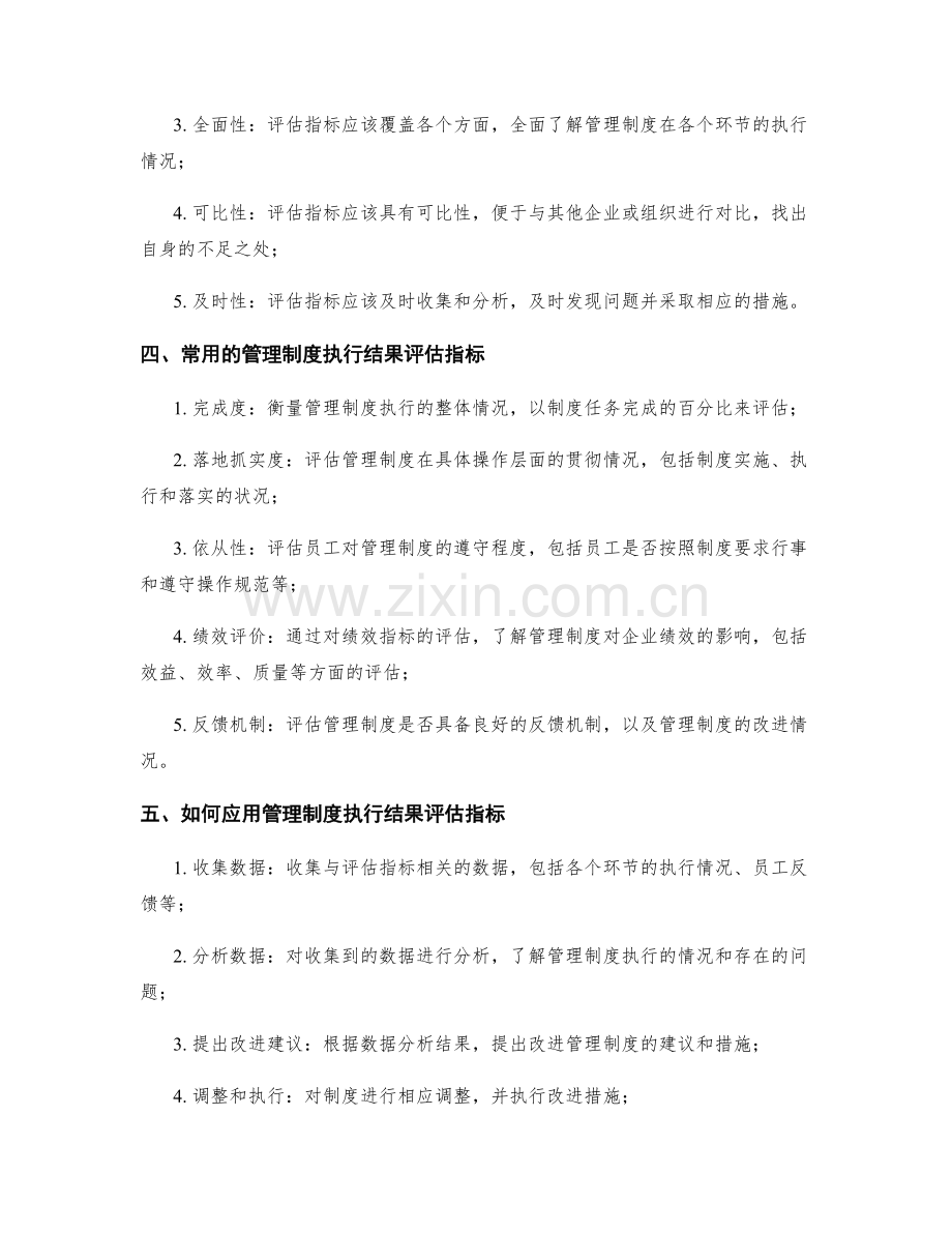 管理制度的执行结果评估指标.docx_第2页