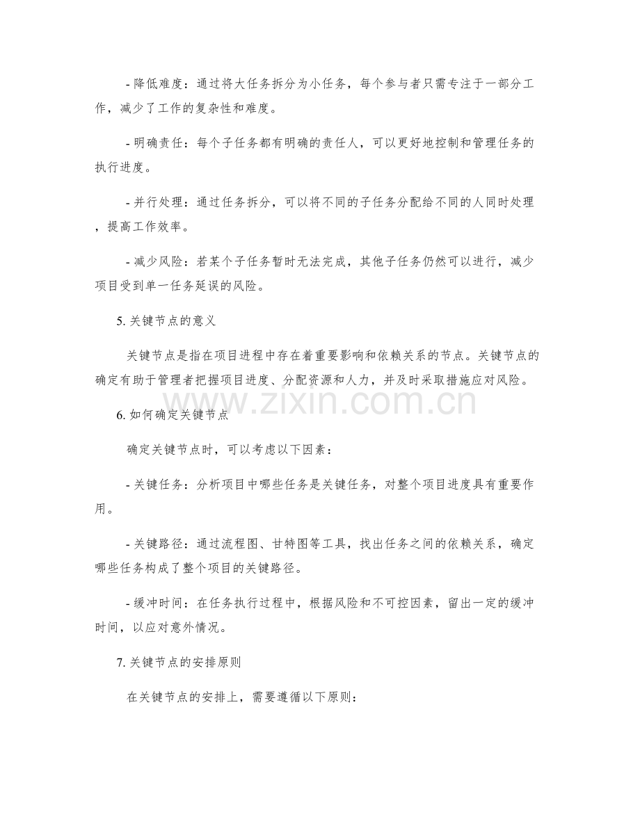 工作计划的任务拆分和关键节点安排.docx_第2页