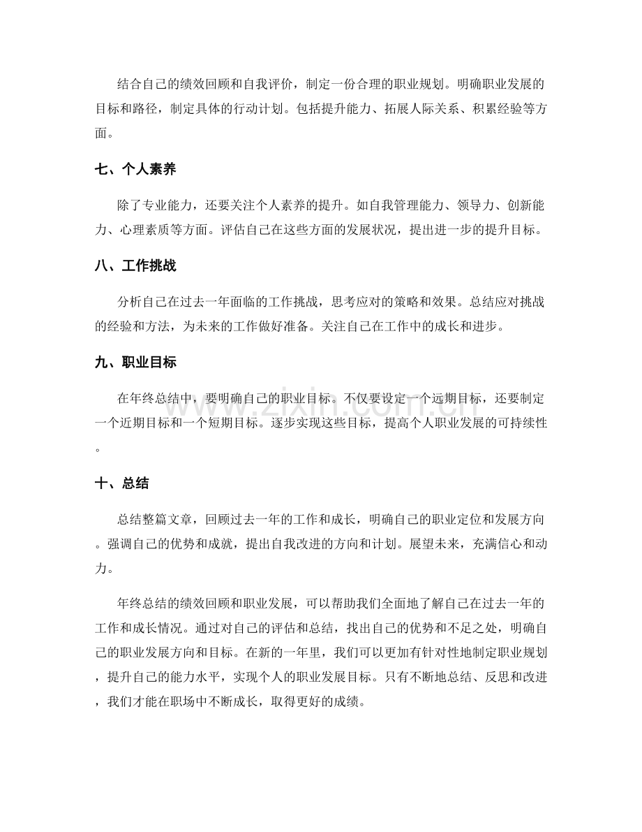 年终总结的绩效回顾和职业发展.docx_第2页