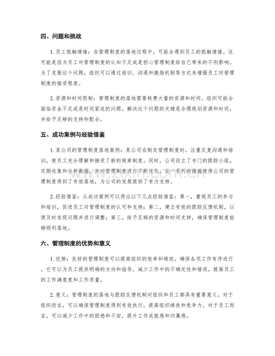 管理制度的落地与跟踪反馈机制.docx_第2页