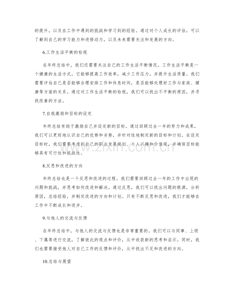 年终总结中应关注的关键点.docx_第2页