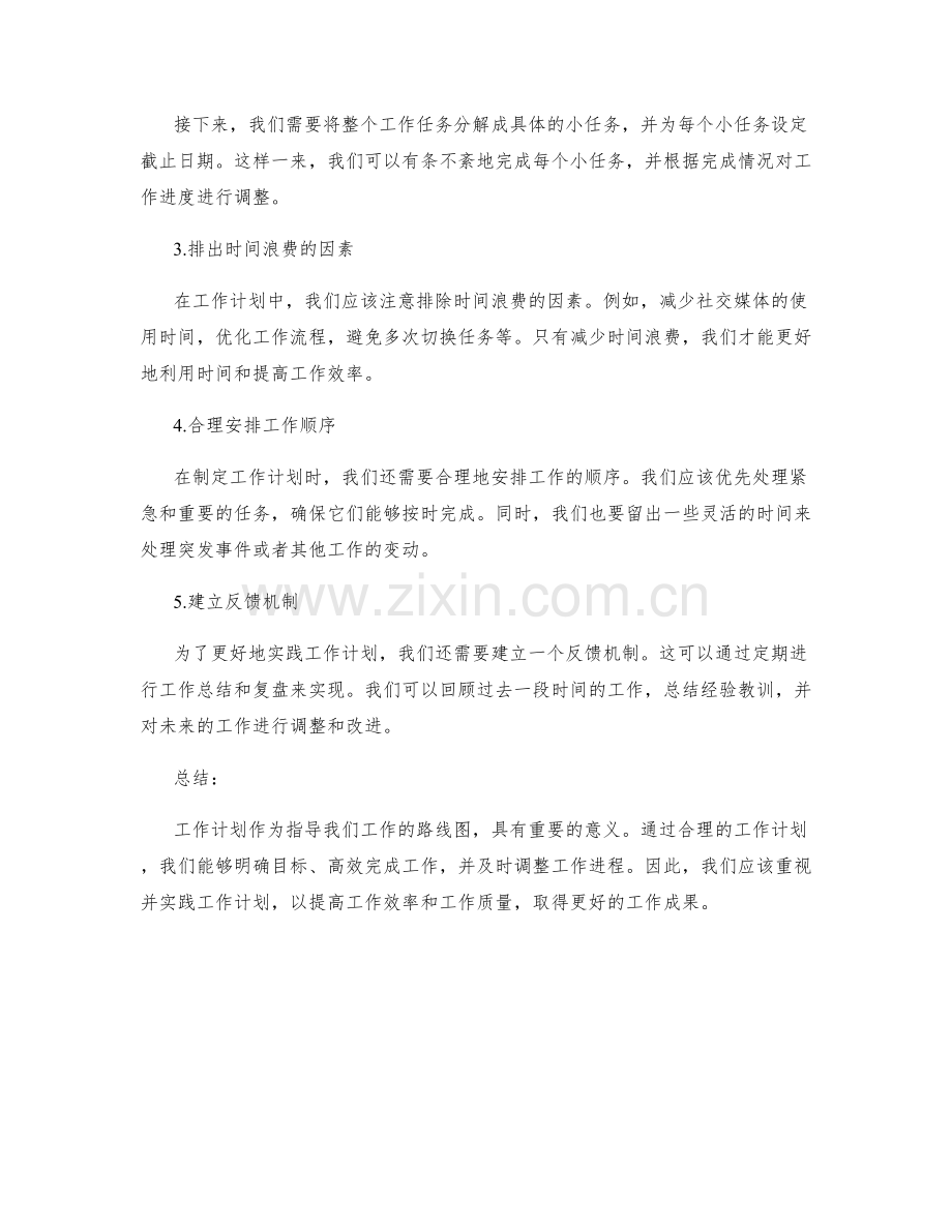 工作计划的重要性与实践方法.docx_第2页
