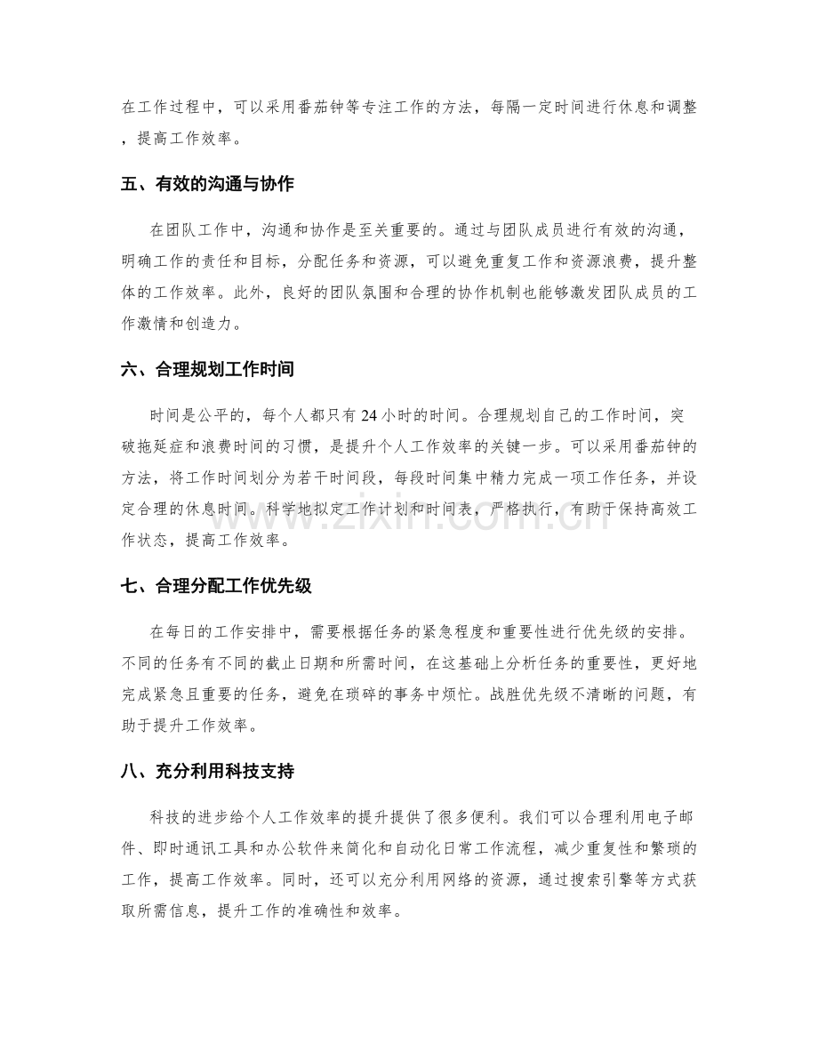 时间管理的实操技巧与个人工作效率提升.docx_第2页