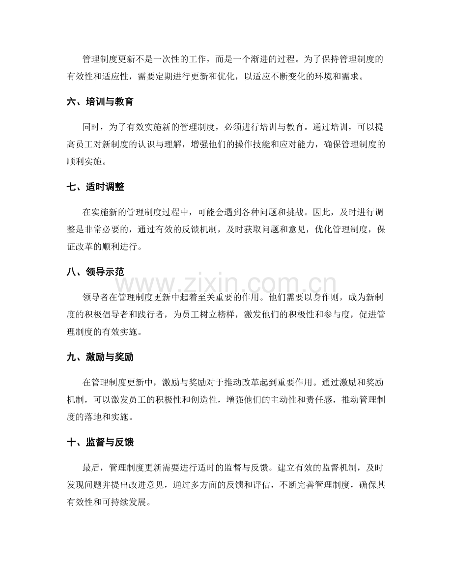 管理制度更新方式总结.docx_第2页