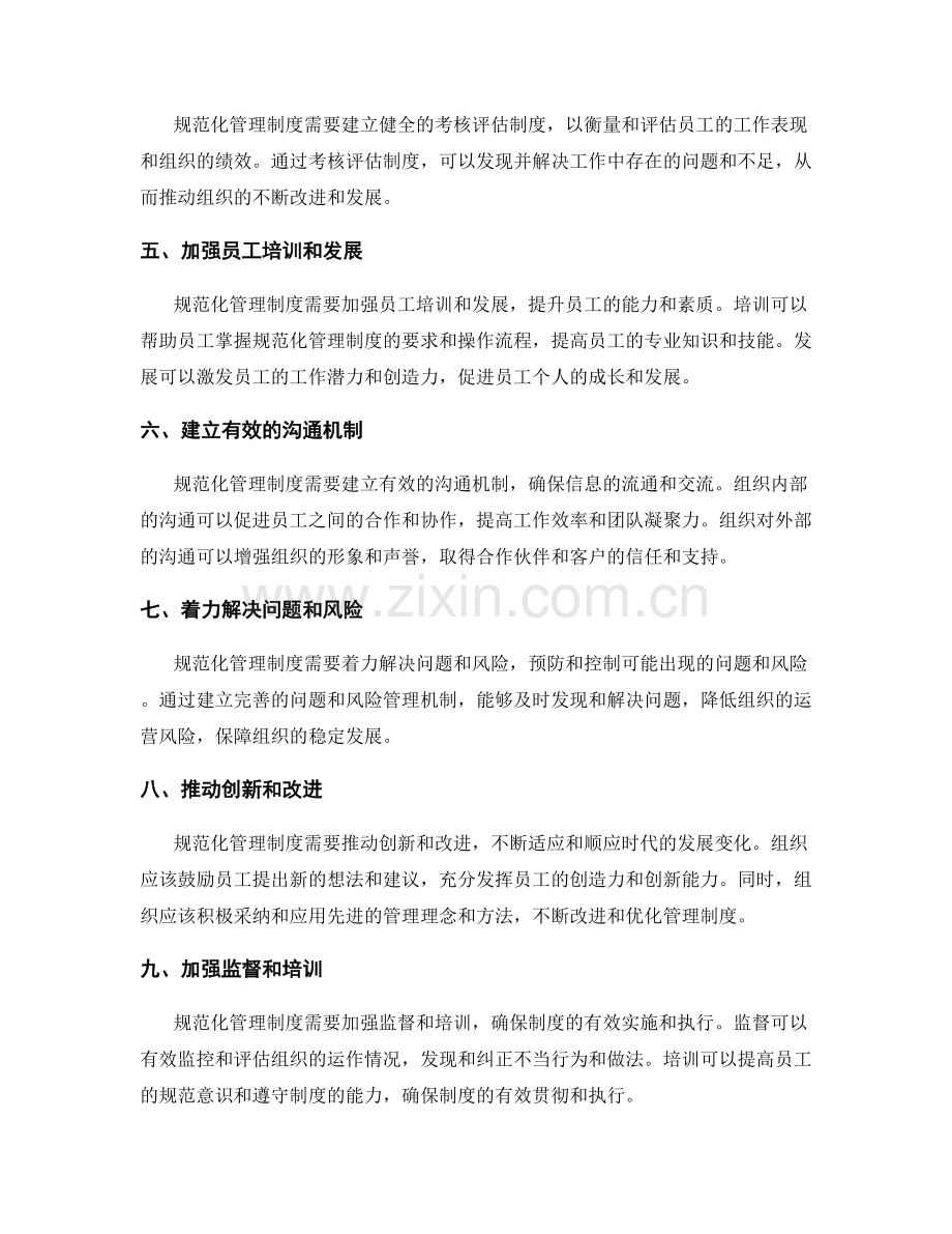规范化管理制度要点梳理.docx_第2页