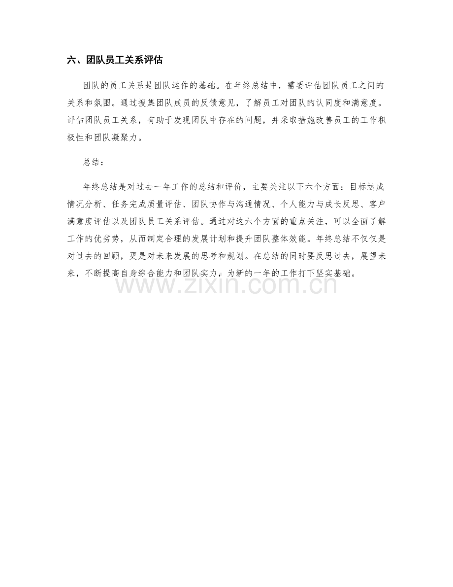 年终总结中需重点关注的六个方面.docx_第2页