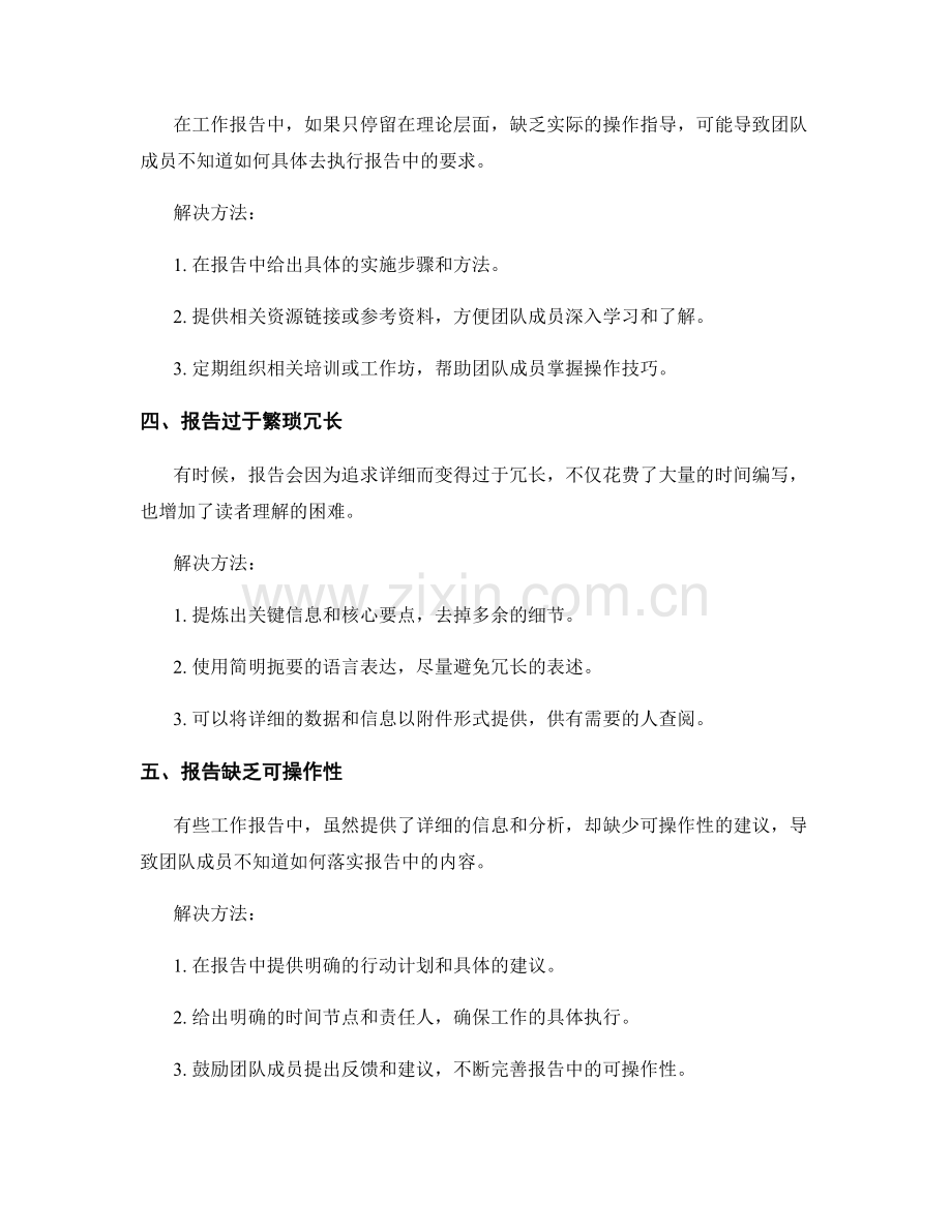 工作报告的常见问题分析与解决.docx_第2页