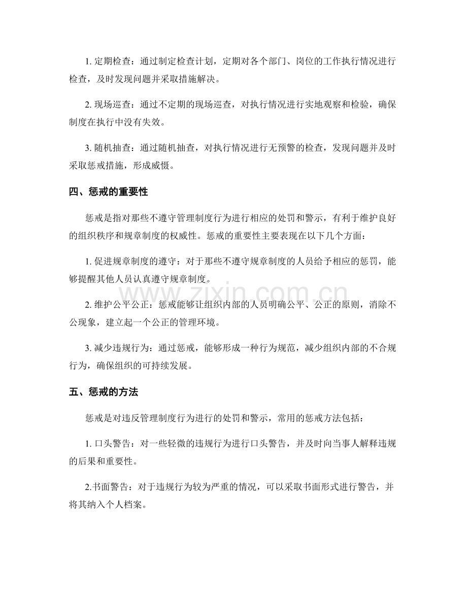 管理制度的监管与惩戒机制建设.docx_第2页