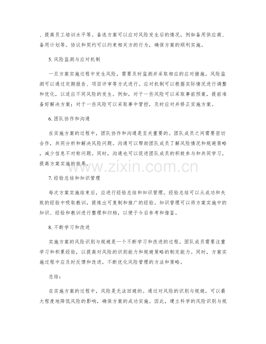 实施方案的风险识别与规避.docx_第2页