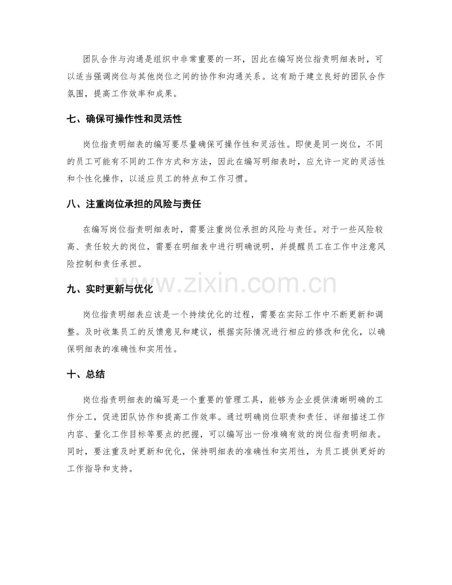 岗位职责明细表的编写要点.docx_第2页
