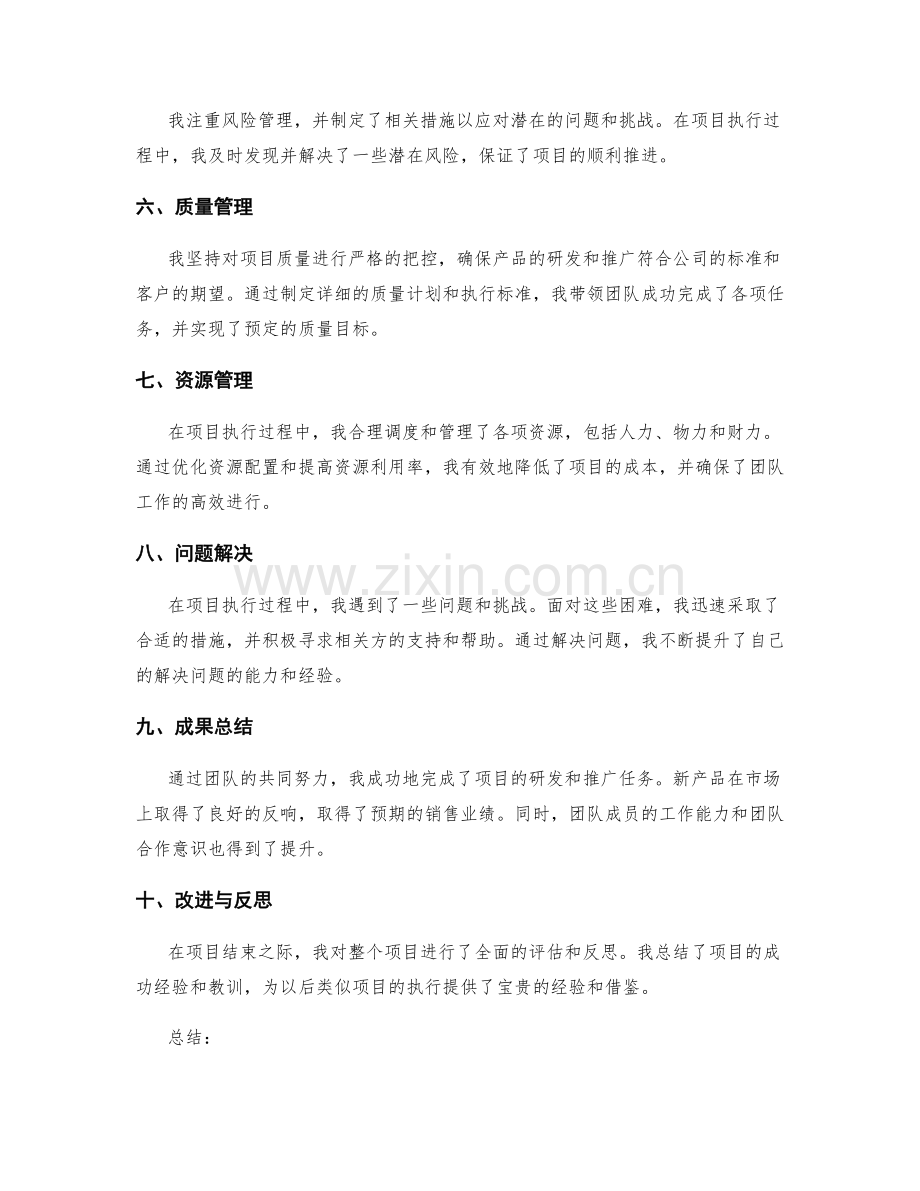 完整的工作总结范例参考.docx_第2页