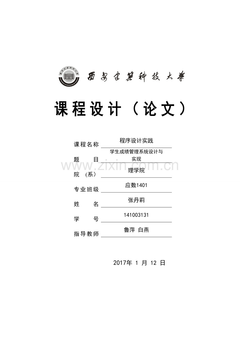 c++课程设计.doc_第1页