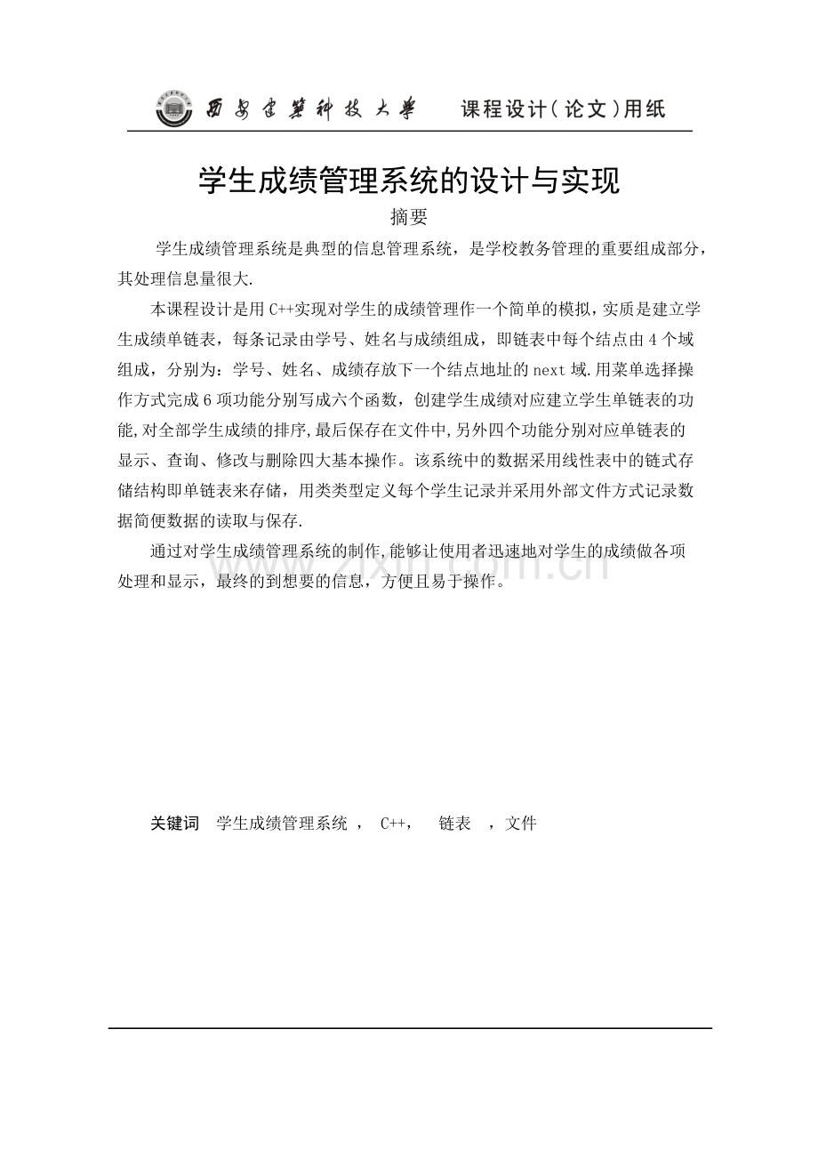 c++课程设计.doc_第2页