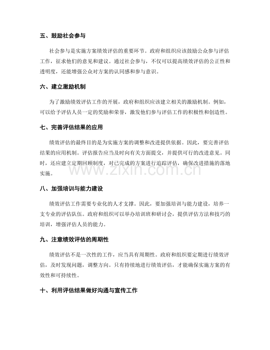 实施方案的绩效评估与流程完善建议.docx_第2页