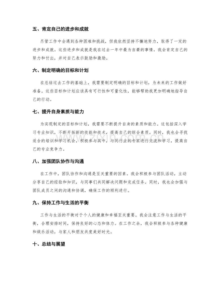 年终总结的总结思路与策略展望.docx_第2页