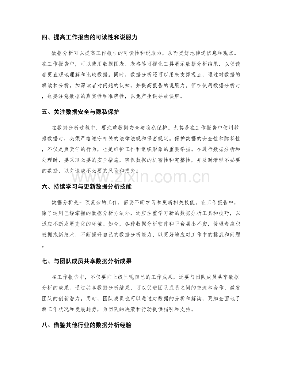 工作报告中的数据分析与管理见解.docx_第2页