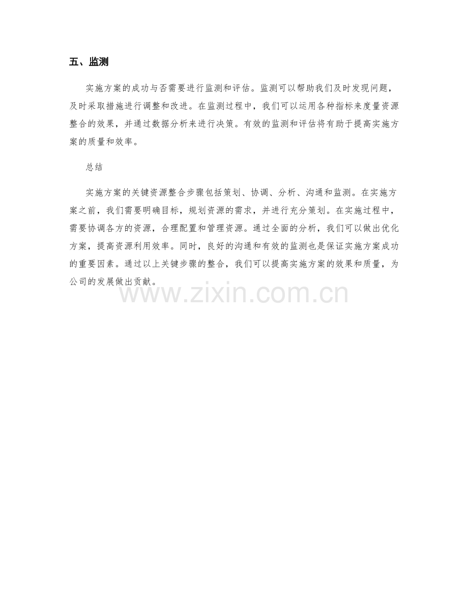 实施方案的关键资源整合步骤.docx_第2页