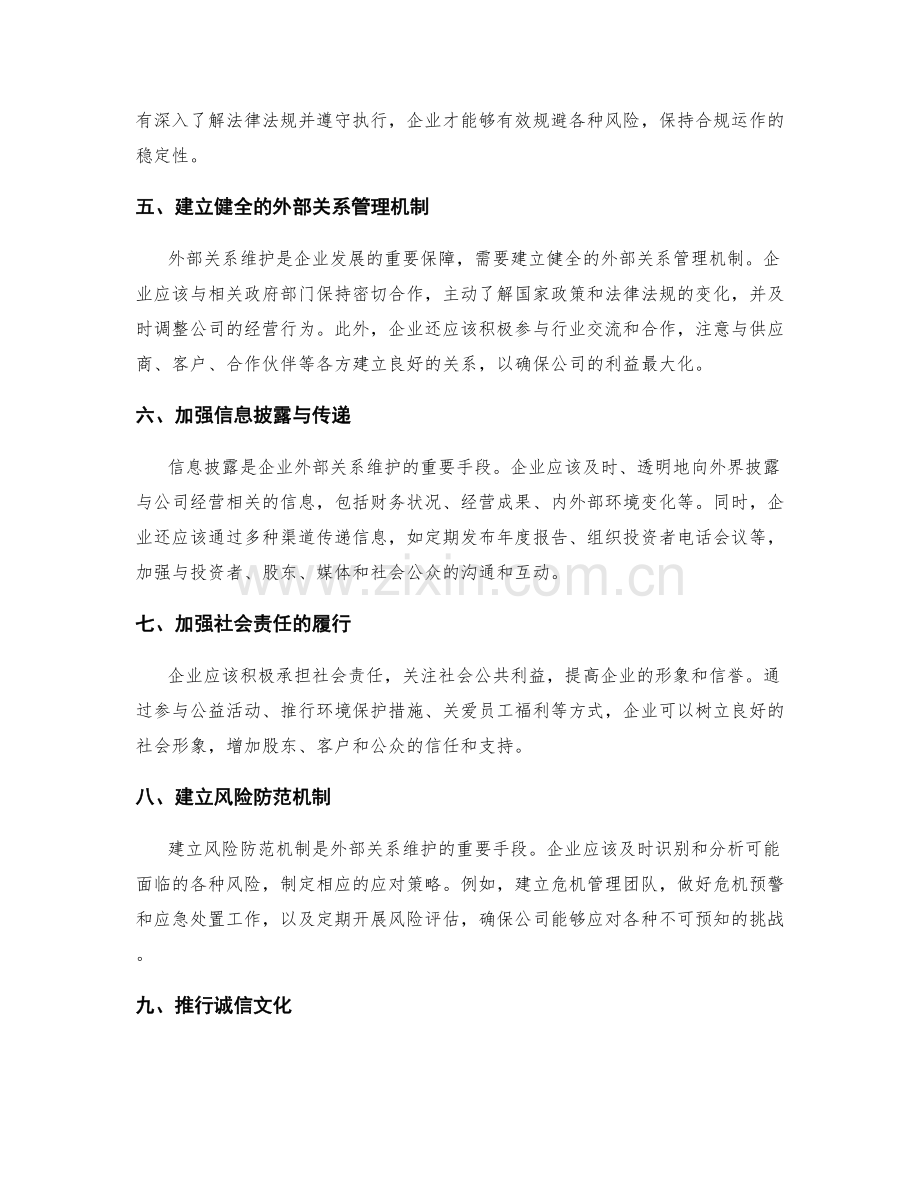 管理制度的合规运作和外部关系维护.docx_第2页