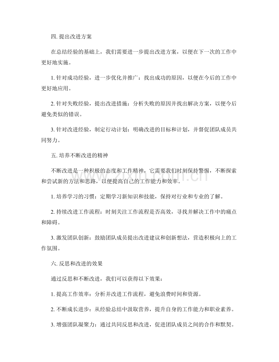 工作总结的反思与不断改进精神.docx_第2页