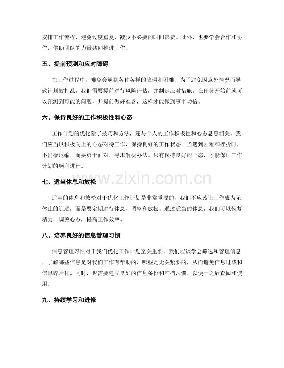 精简工作计划的任务优化.docx_第2页