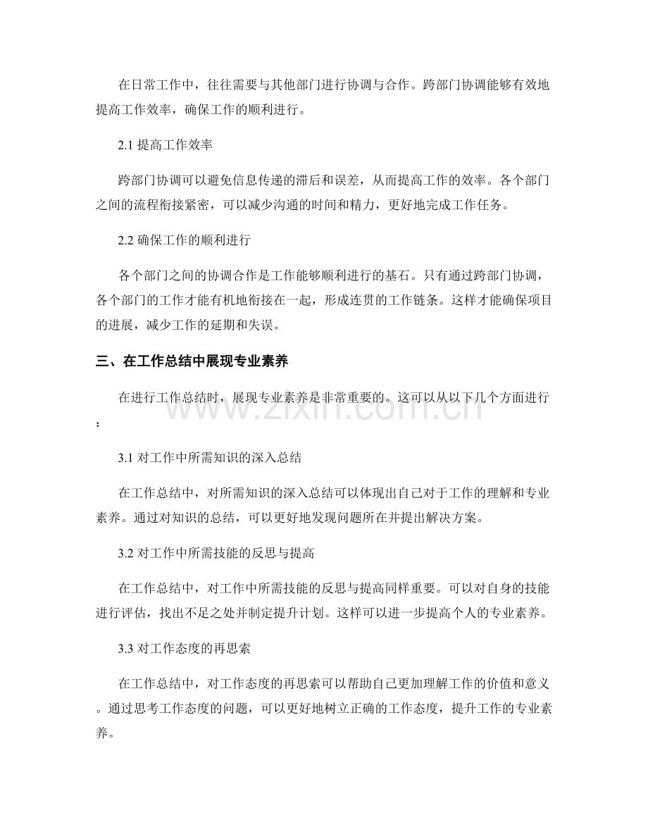 工作总结的专业素养与跨部门协调.docx_第2页