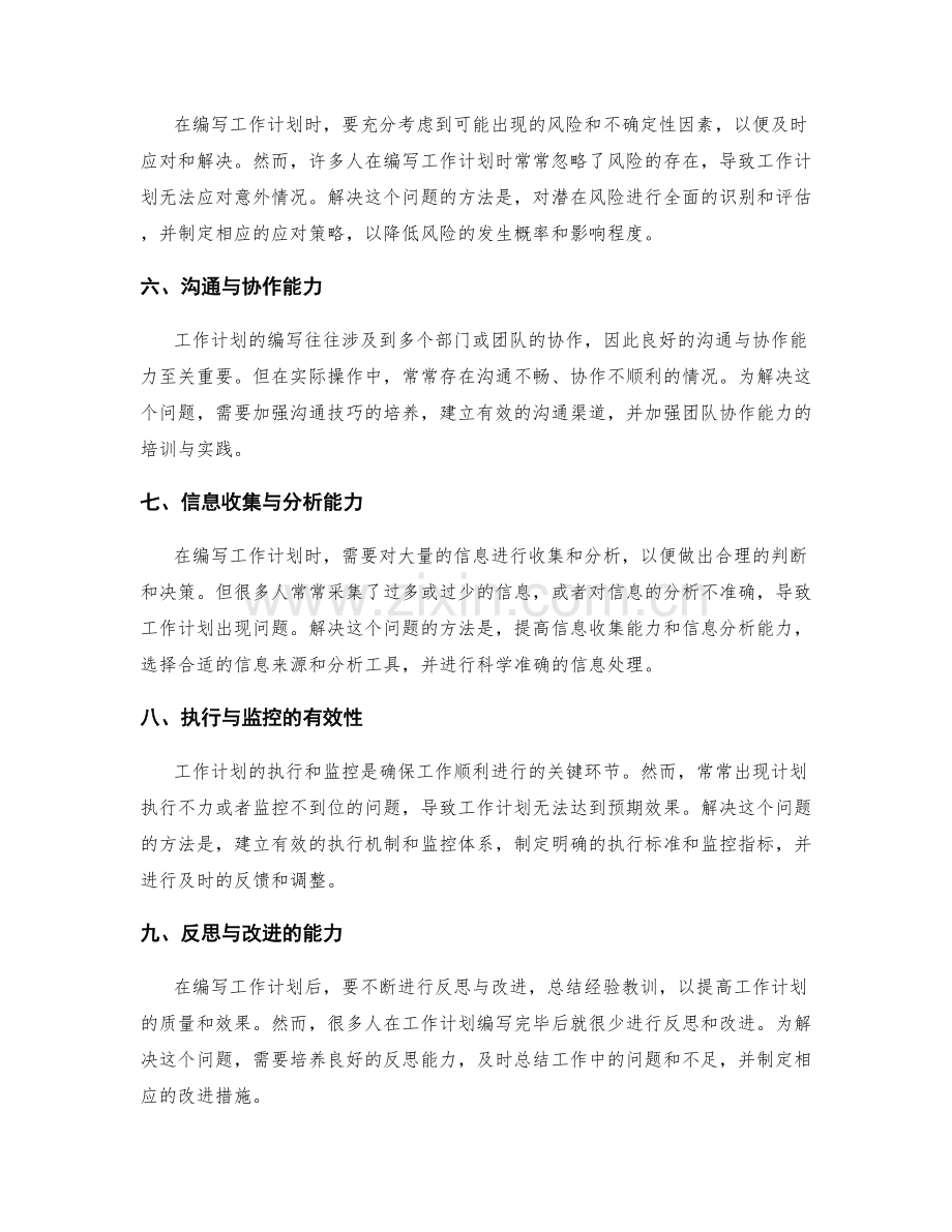 工作计划编写中常见的问题与解决方法.docx_第2页