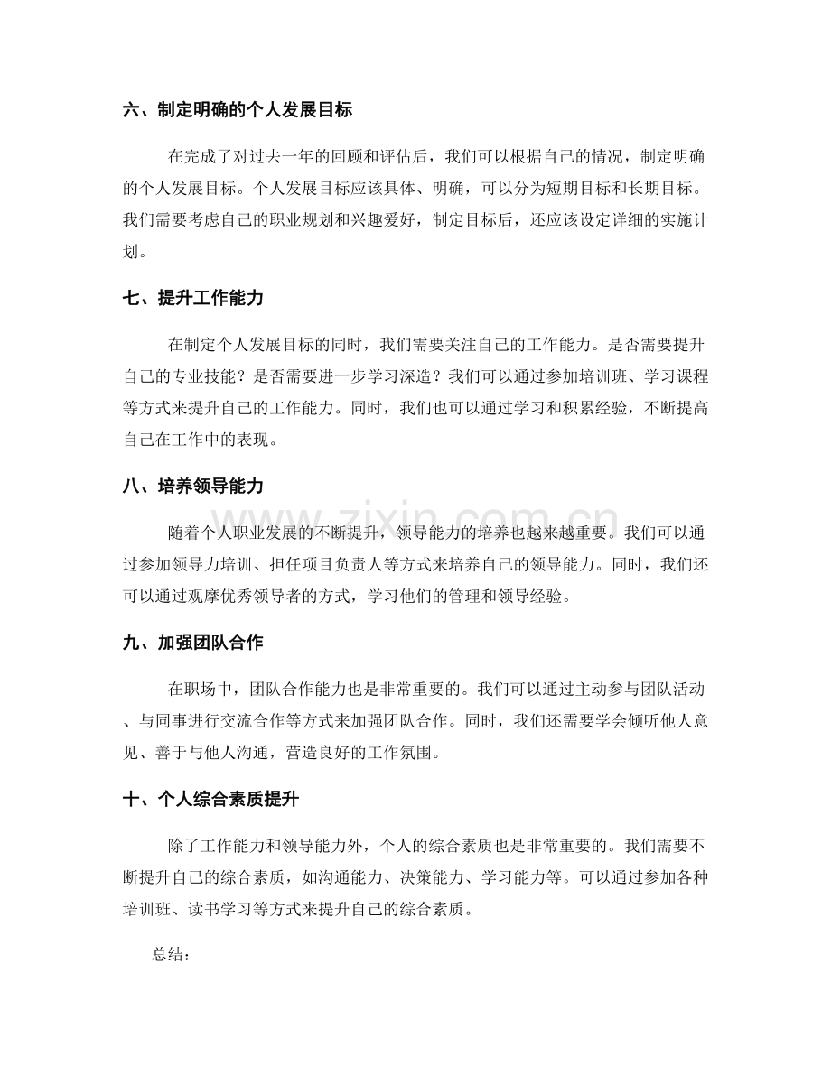 年终总结的成效分析与个人发展目标.docx_第2页