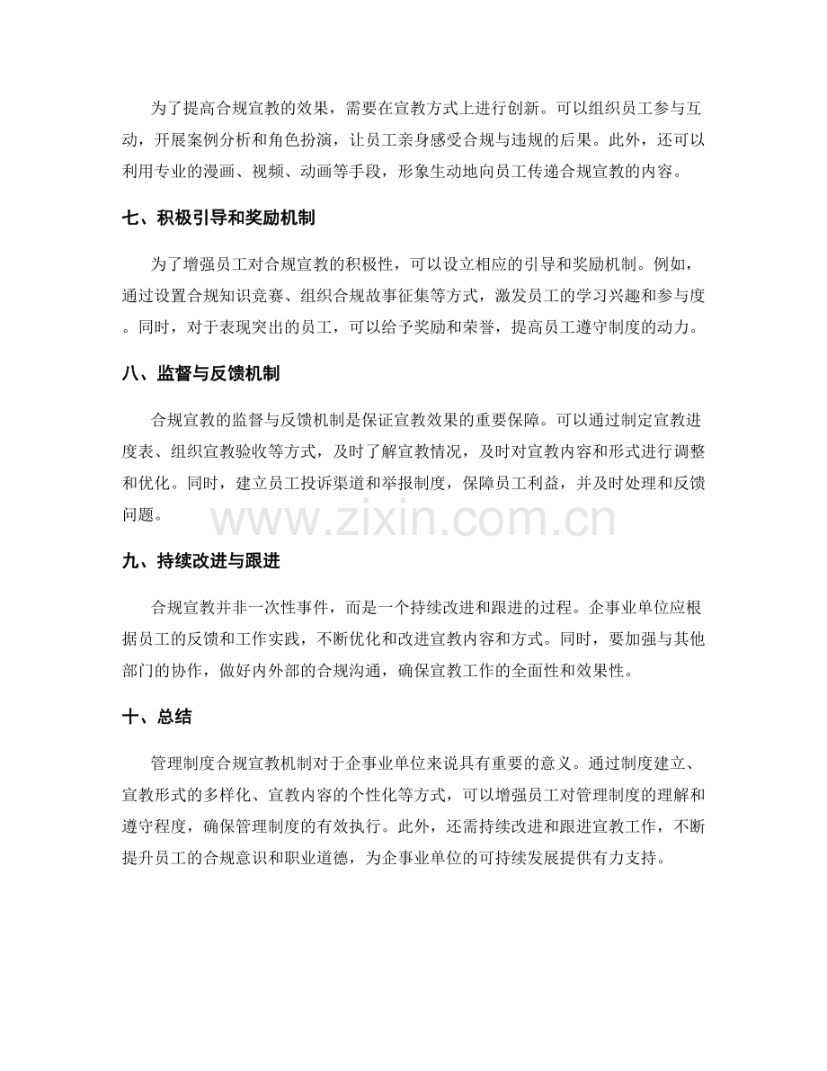 管理制度合规宣教机制.docx_第2页