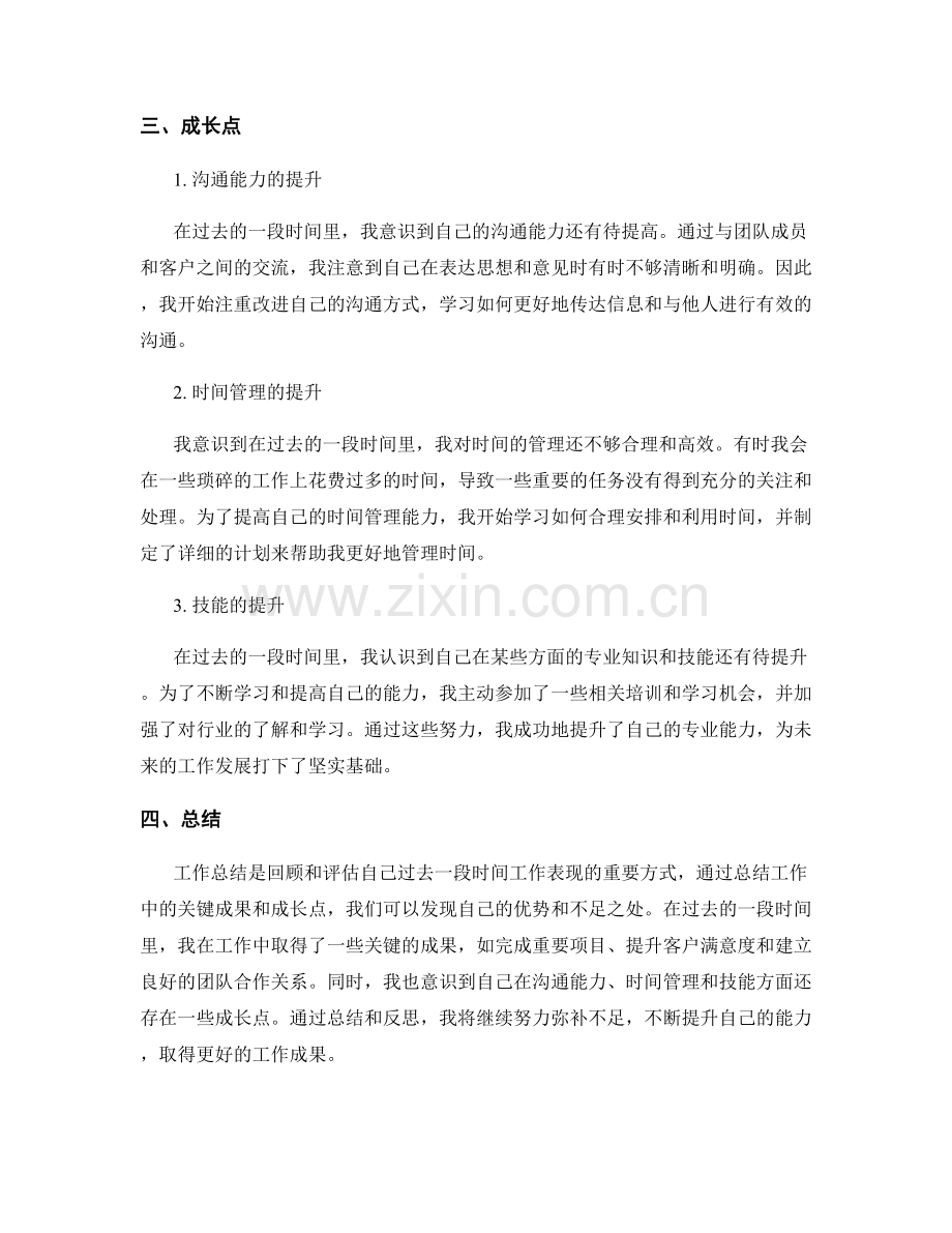 工作总结中的关键成果和成长点.docx_第2页