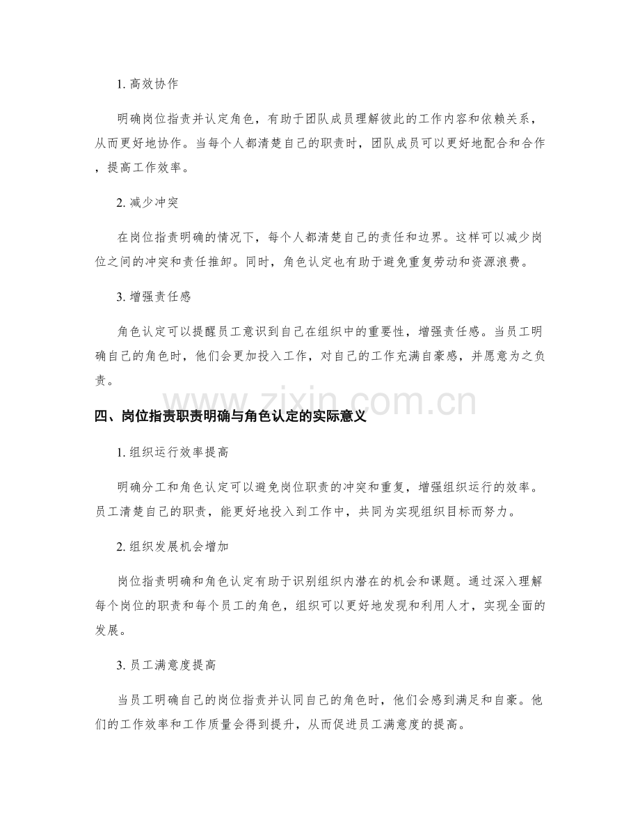 岗位职责的职责明确与角色认定.docx_第2页