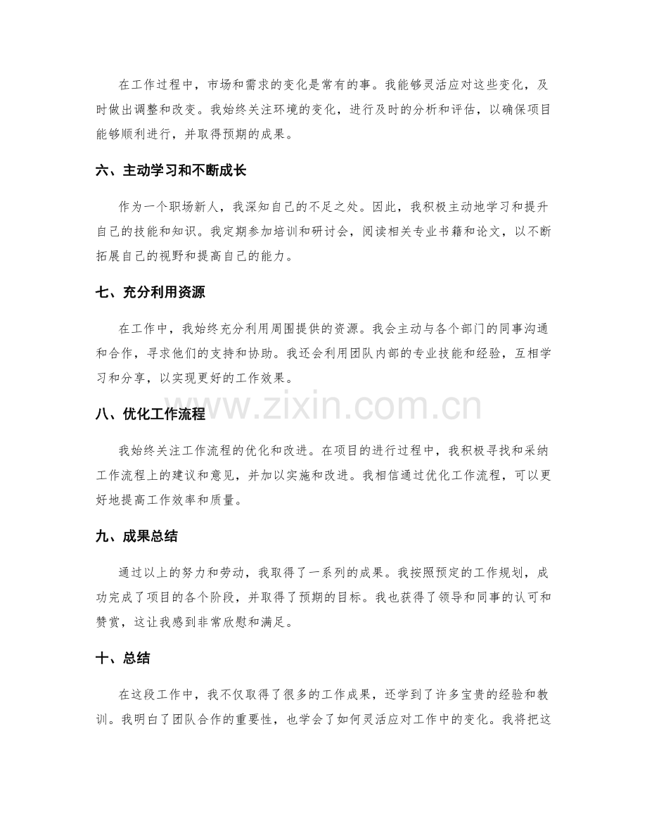 工作总结的重点亮点与成果总结.docx_第2页