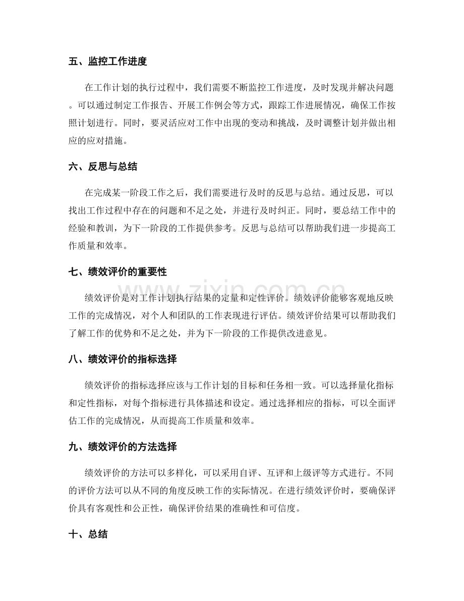 工作计划的重点把握与绩效评价.docx_第2页