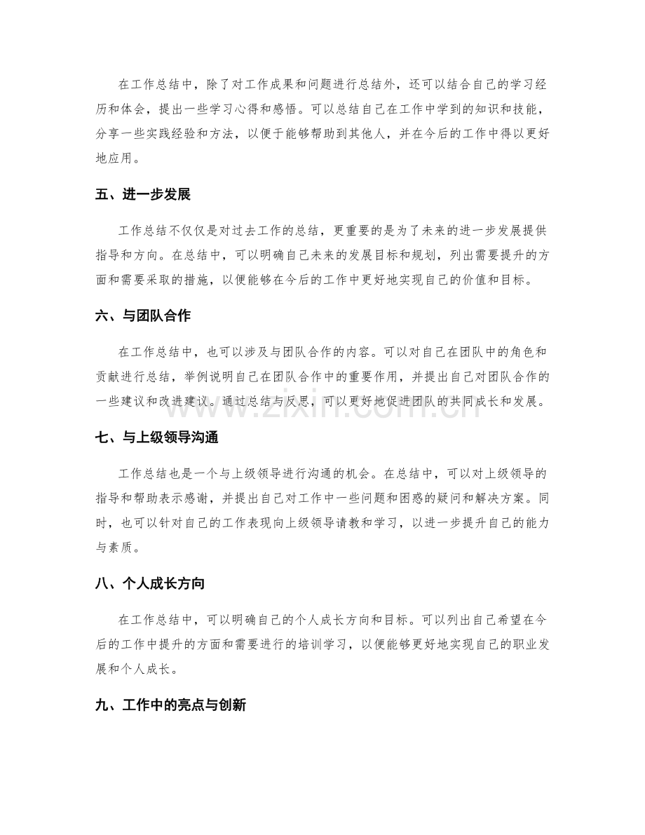 工作总结的亮点与要点.docx_第2页