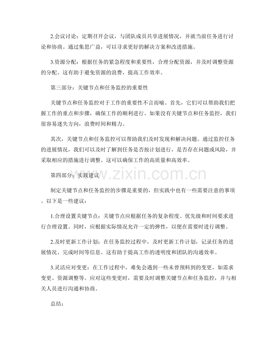 工作计划的关键节点和任务监控.docx_第2页