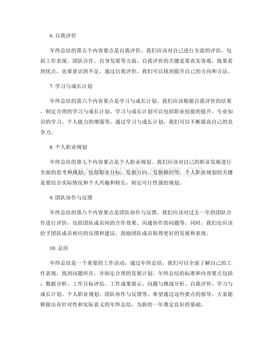年终总结的标准与内容要点.docx_第2页