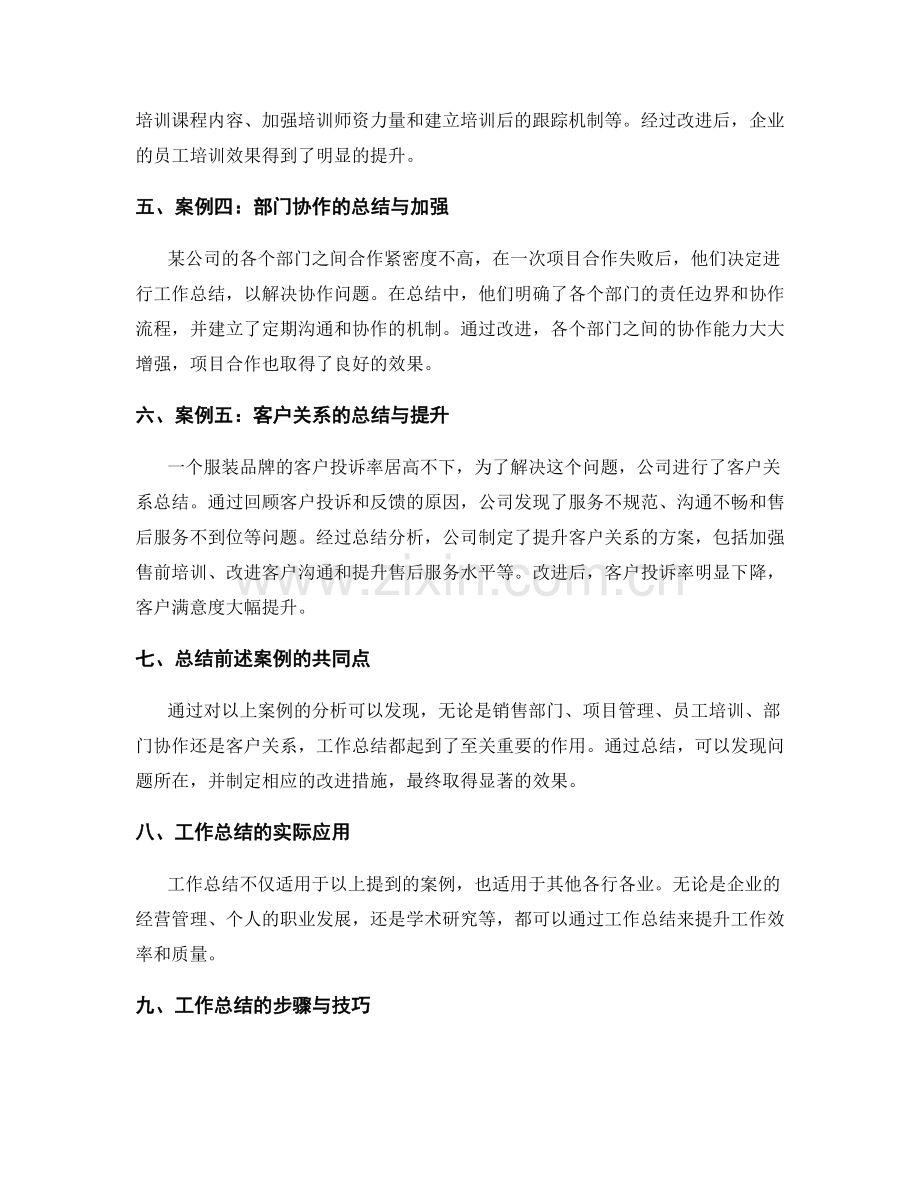 工作总结的实际应用与案例分析.docx_第2页