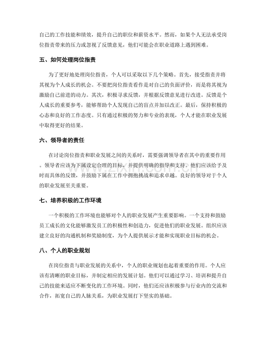 岗位职责与职业发展的关系分析.docx_第2页