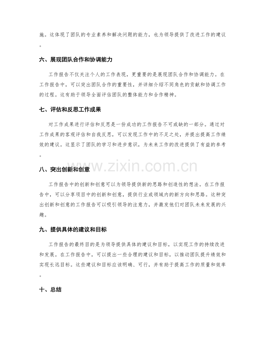 工作报告的整体总结和领导参考.docx_第2页