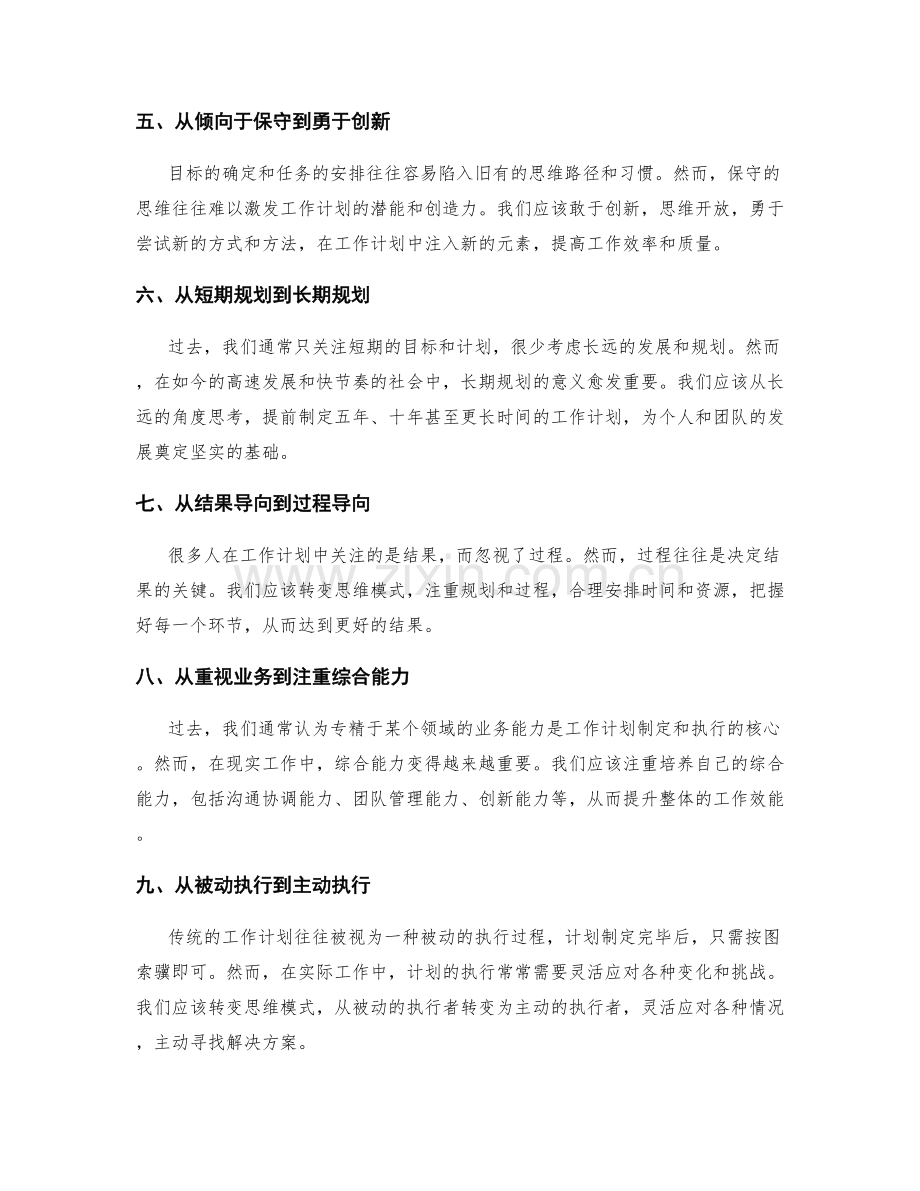 工作计划的制定与执行的思维模式转变.docx_第2页