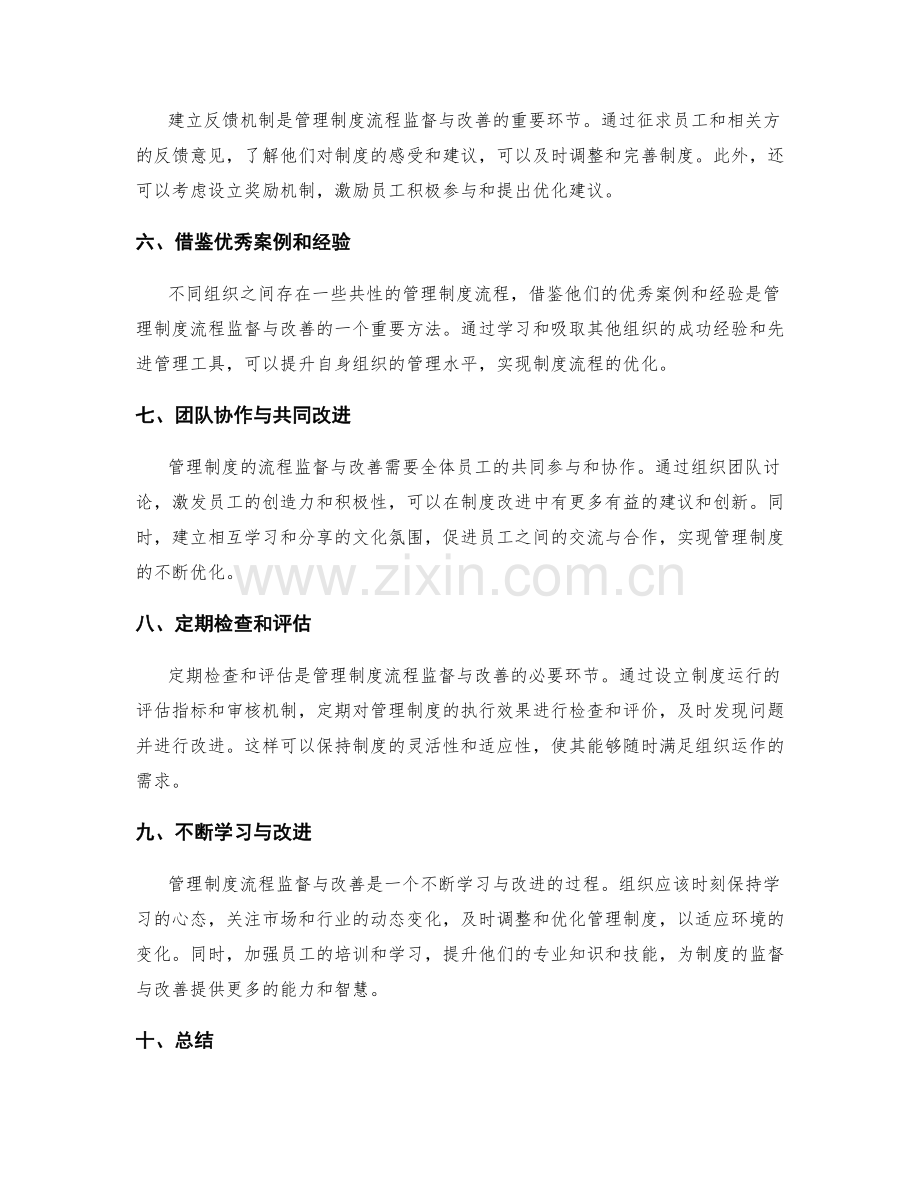 管理制度的流程监督与改善.docx_第2页