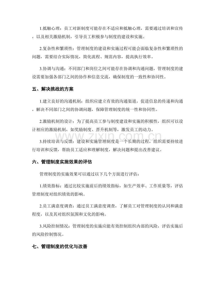 管理制度的建设与实施.docx_第2页