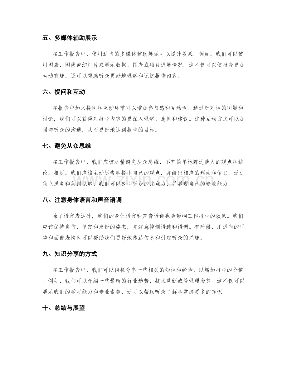 工作报告的表达技巧与知识分享.docx_第2页