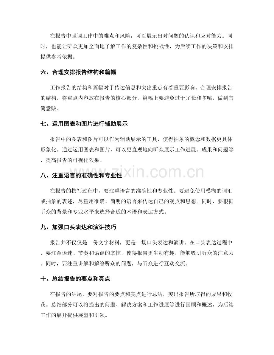 工作报告的重点与关键点突出方法.docx_第2页