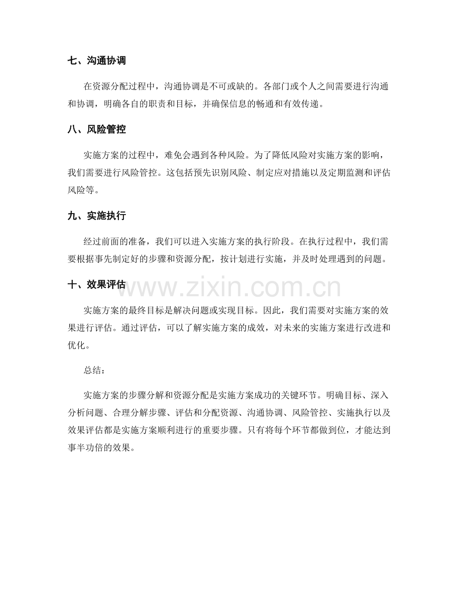 实施方案的步骤分解和资源分配.docx_第2页