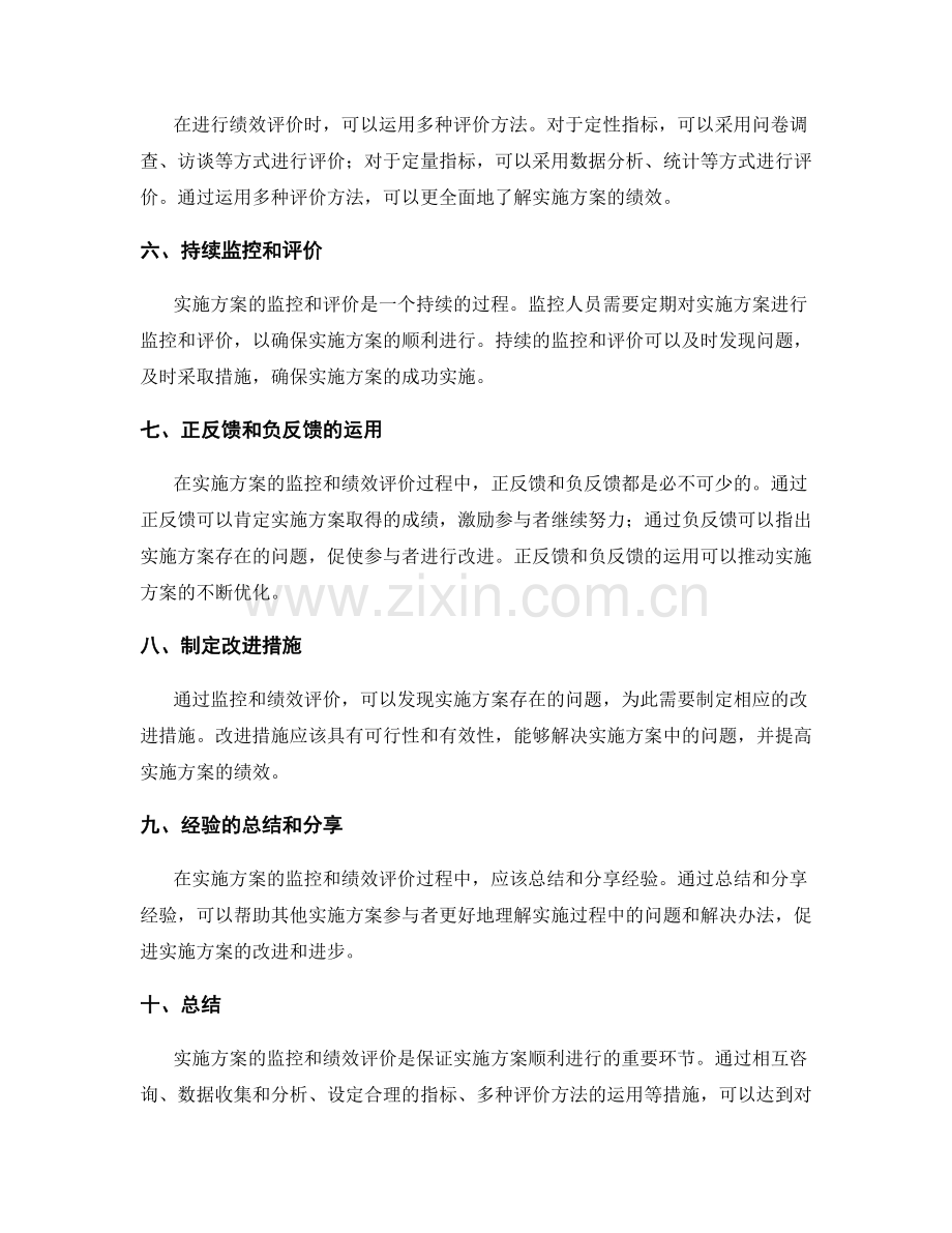 实施方案的监控与绩效评价.docx_第2页